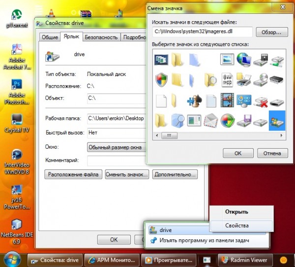 Новые возможности настройки интерфейса Windows 7 вывод иконки диска