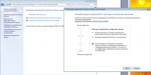 настройки UAC