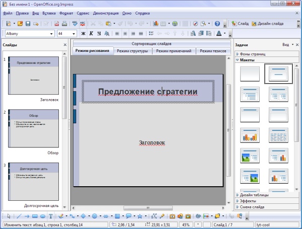 Окно программы OpenOffice Impress