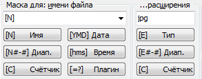 раздел маски переименования