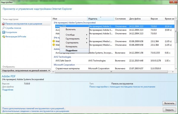настройка дополнений IE8