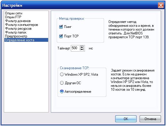 Network File Search, настройки