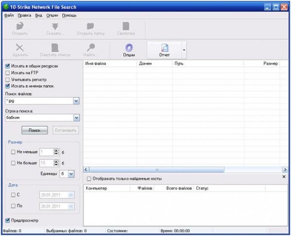 Главное окно Network File Search