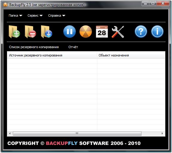 Окно программы BackupFly