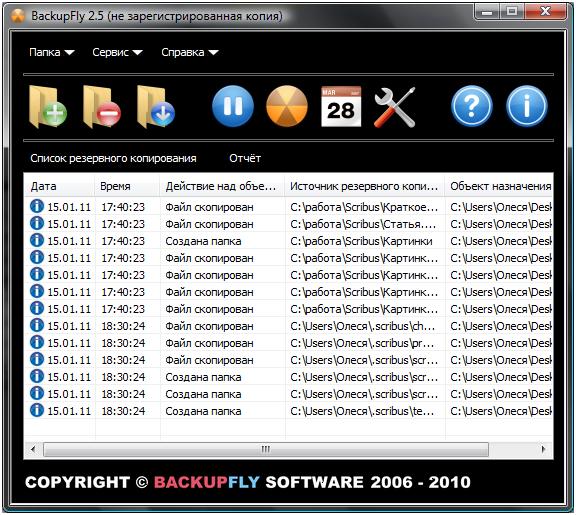 BackupFly, отчет