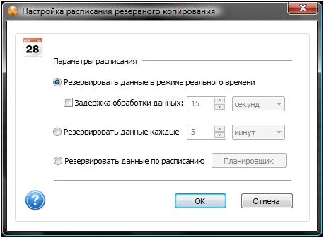 Расписание копирования в BackupFly