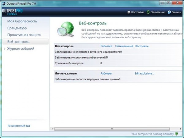 веб-контроль в Outpost Firewall