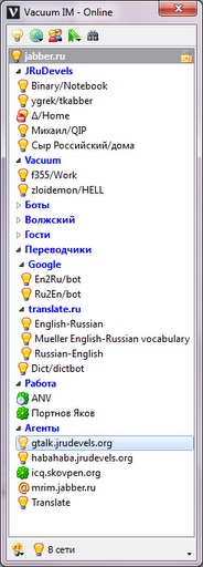 Окно контактов Vacuum IM