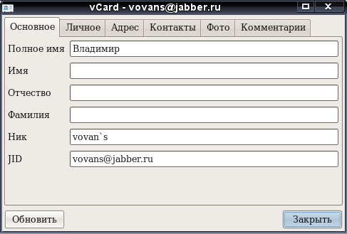 Личные настройки Vacuum IM