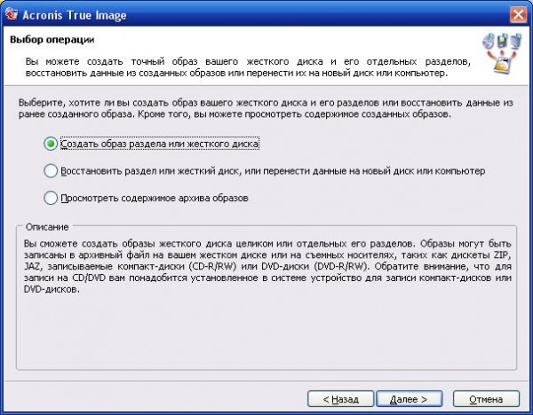 выбор операции в Acronis True Image