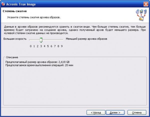 степень сжатия в Acronis True Image