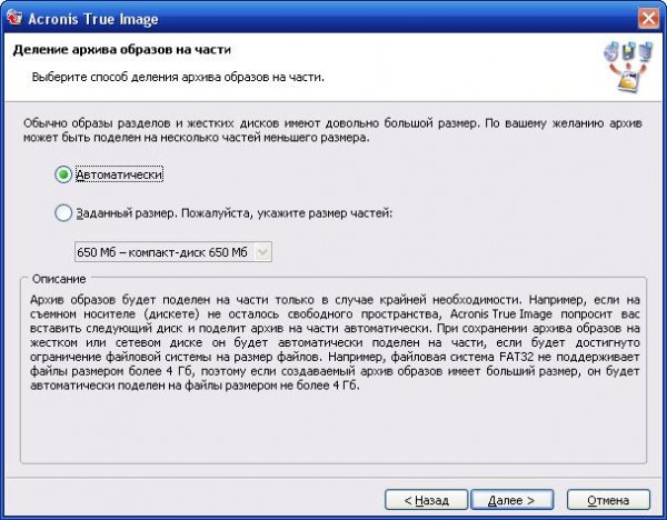 деление архива образов на части в Acronis True Image