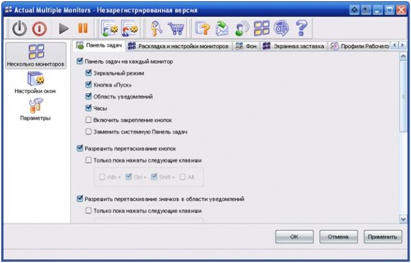 Конфигурации Actual Multiple Monitors