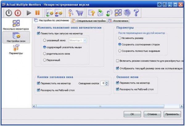 Actual Multiple Monitors, настройка окон