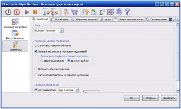 Actual Multiple Monitors, параметры