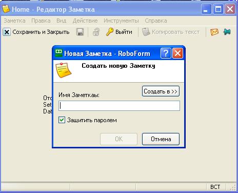 заметки в AI RoboForm