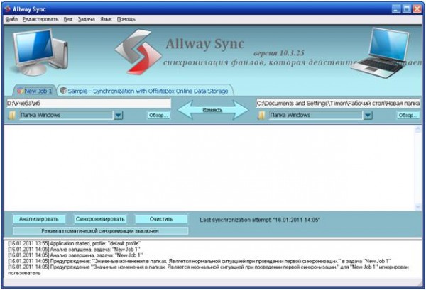 Окно программы Allway Sync