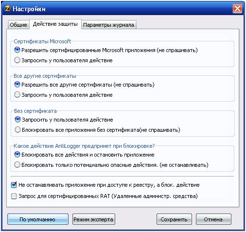 Настройки AntiLogger