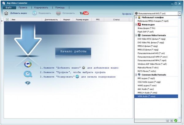профили в Any Video Converter