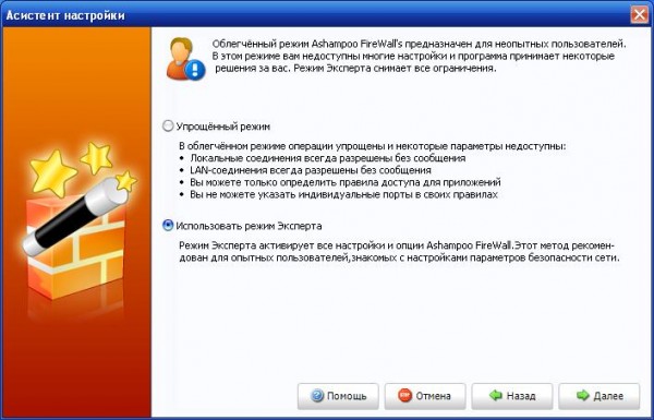 Ассистент настройки Ashampoo Firewall