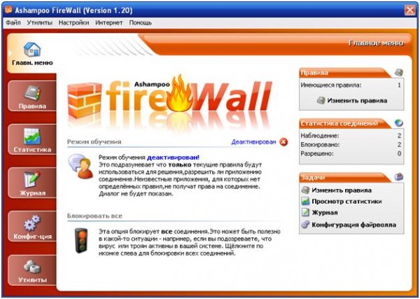 Главное окно Ashampoo Firewall