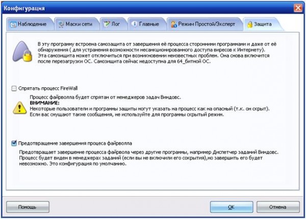 Ashampoo Firewall, настройки