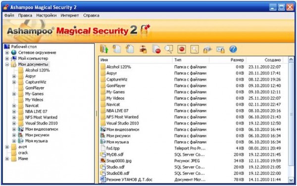 Главное окно Ashampoo Magical Security