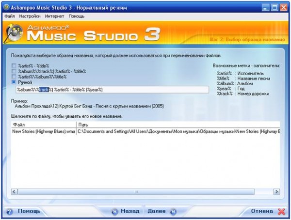 переименование файлов в Ashampoo Music Studio