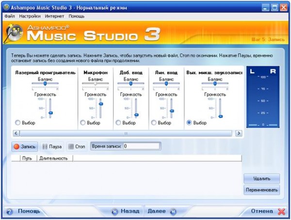 запись с помощью Music Studio