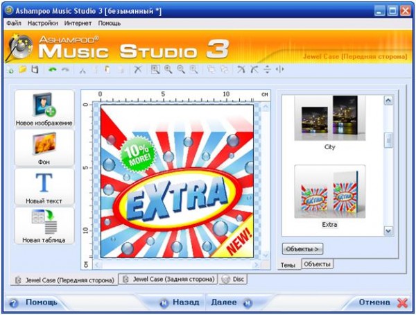 Ashampoo Music Studio, создание обложек