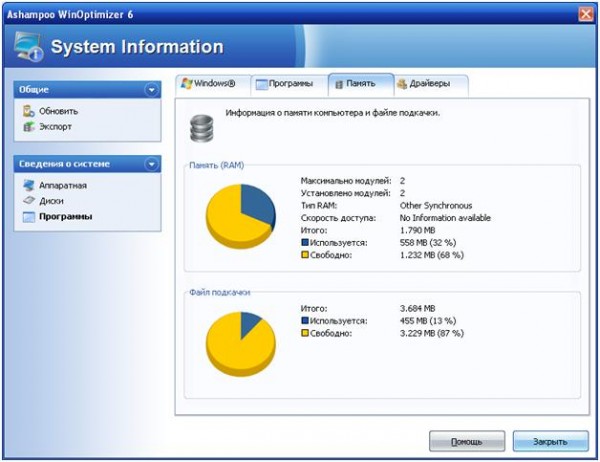WinOptimizer, сведения о системе