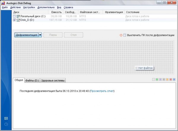 Окно программы Auslogics Disk Defrag