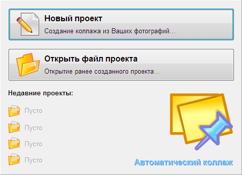 главное окно АвтоКоллаж