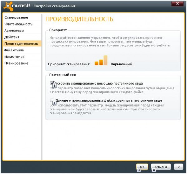 настройки сканирования в avast! Pro Antivirus
