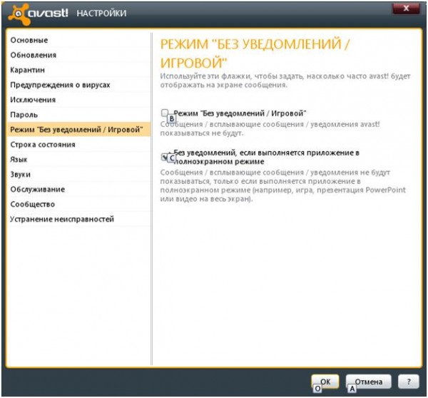 настройки в avast! Pro Antivirus