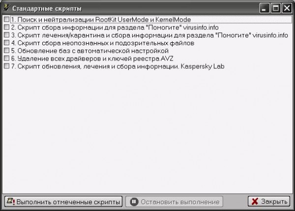 Стандартные скрипты