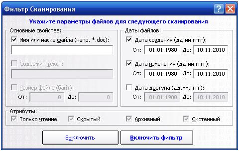создание фильтра сканирования Back2Life