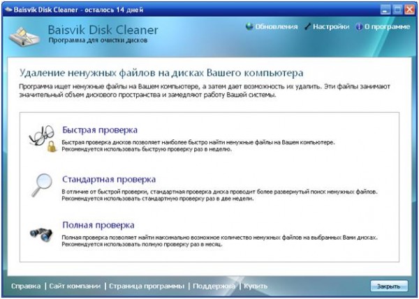 Окно программы Baisvik Disk Cleaner