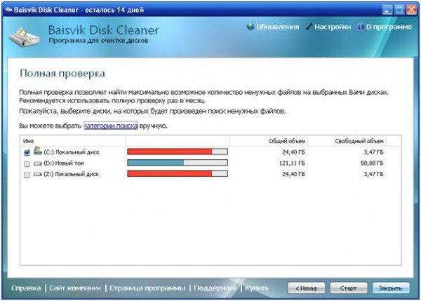 Полная проверка диска, Baisvik Disk Cleaner
