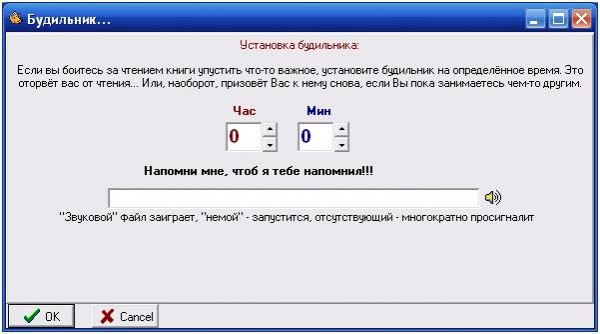 BookSeer, будильник