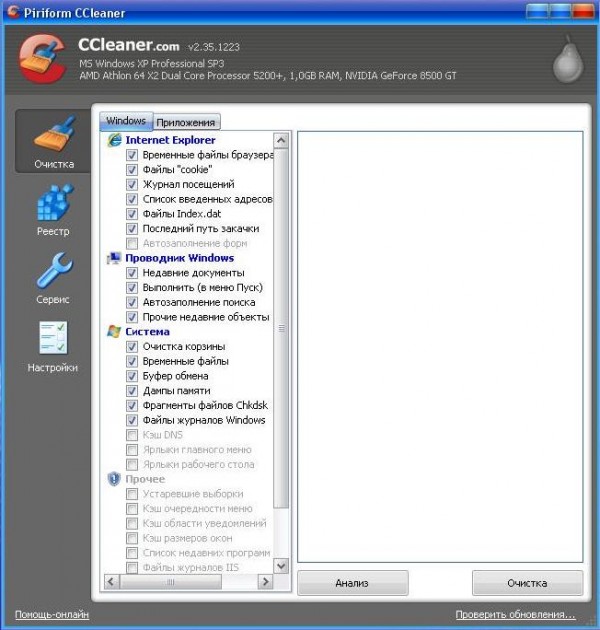 Программа CCleaner