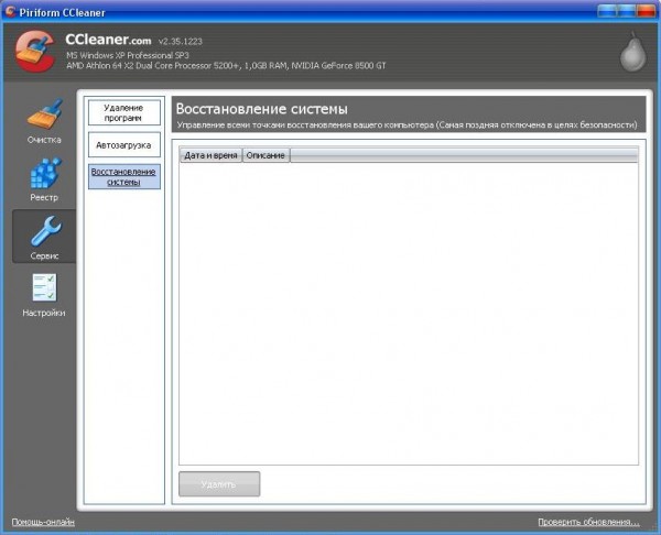 Восстановление системы в CCleaner