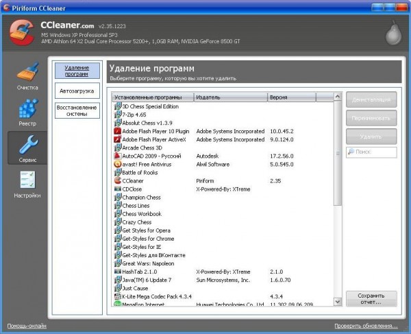 Удаление программ в CCleaner