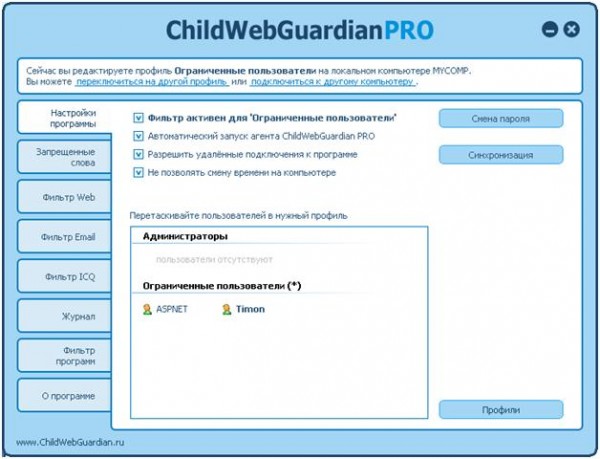 Настройки ChildWebGuardian