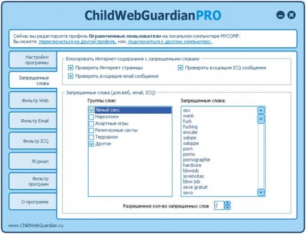 Настройка запрещенных слов в ChildWebGuardian