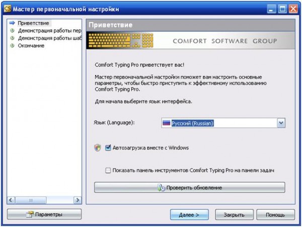 Первоначальная настройка Comfort Typing Pro