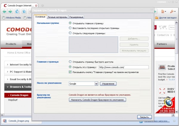 Окно параметров в Comodo Dragon