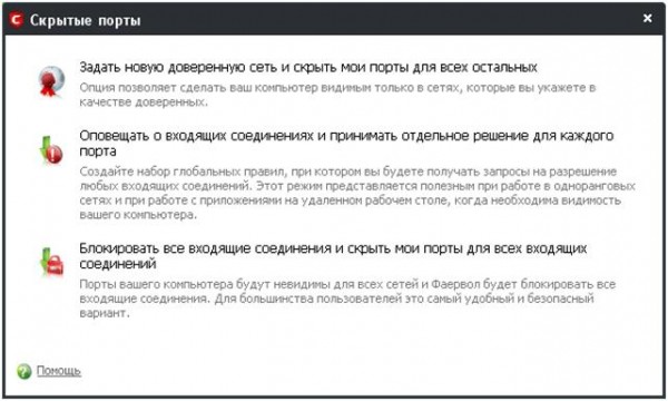 скрытые порты в COMODO Firewall