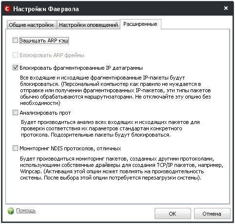 настройки фаервола в COMODO Firewall