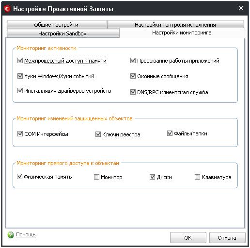 настройки проактивной защиты в COMODO Firewall
